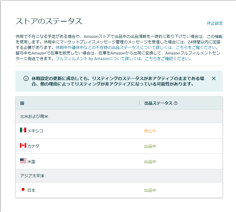 アカウント関与によるアカウント停止 7/28に停止