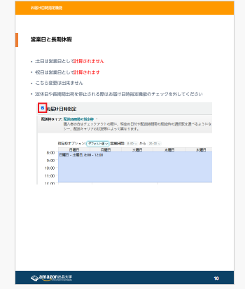 配送設定のお届け日時指定について