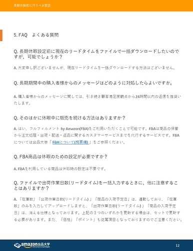 訂正】【情報共有】《長期休暇設定に関するFAQ(2023-2024 年末年始)》