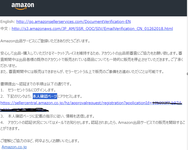 アマゾンより送られてきた本人確認ページのリンクにアクセスできません