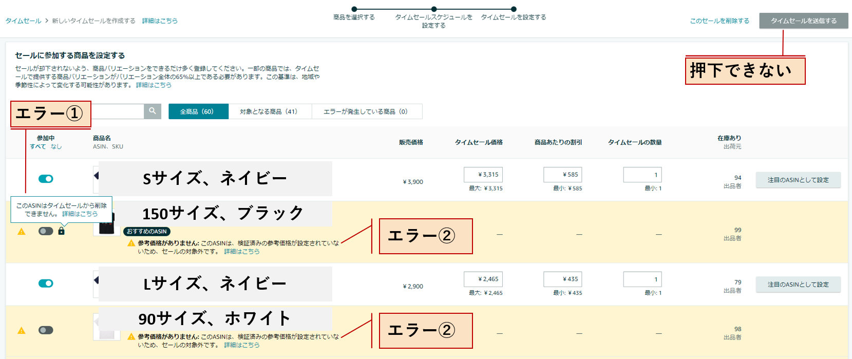 タイムセール設定方法によるセール内容の違いについて